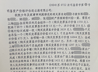 某县人民法院：因污水反涌、浸泡造成原告居家财务损失进行鉴定评估。