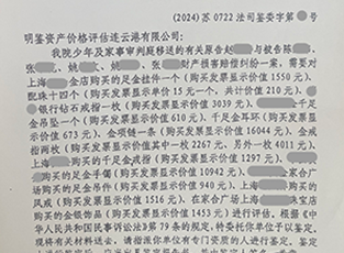 某县人民法院：对因交通事故造成的高纯水晶砂的损失进行评估