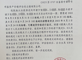 连云港市某区人民法院：海鲜通货价格鉴定